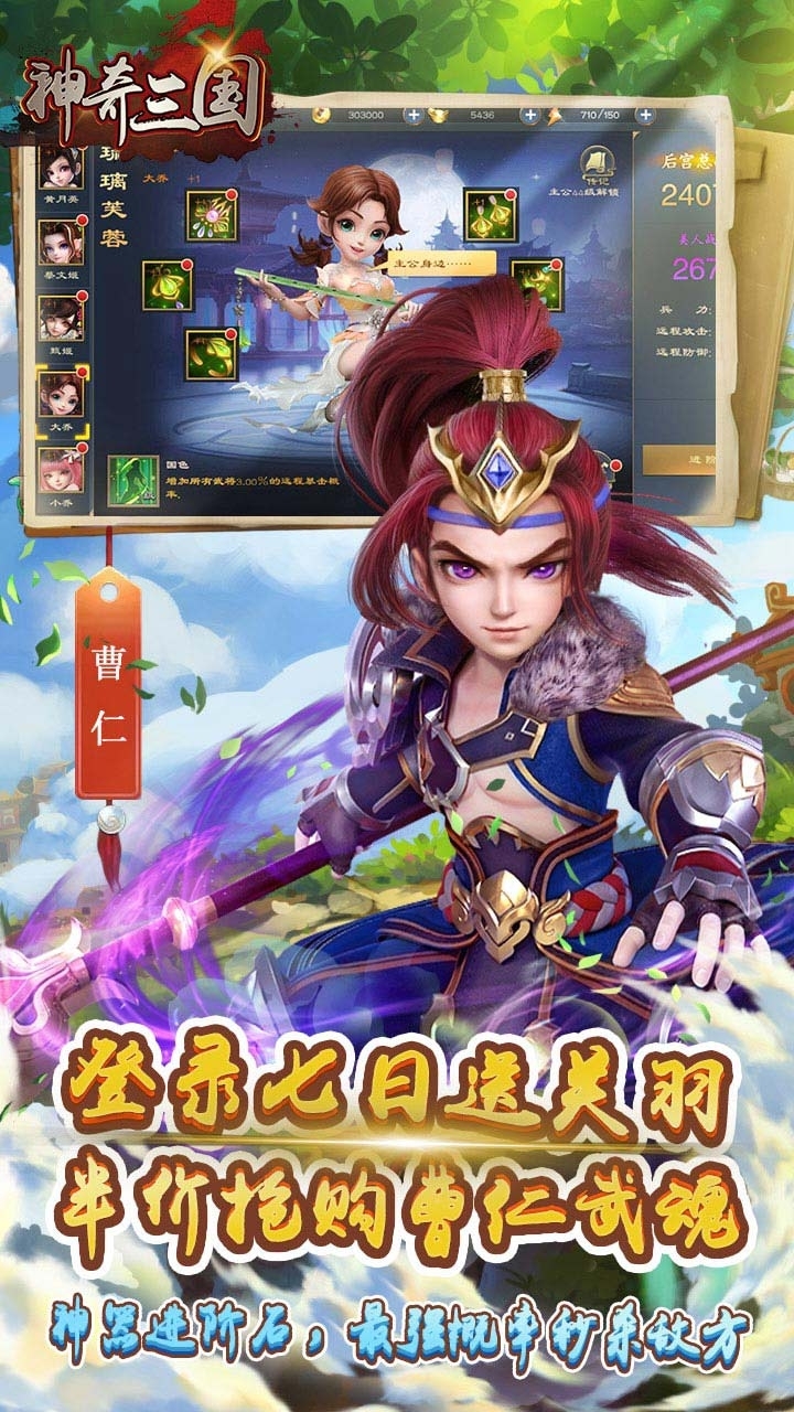 神奇三国(登录送关羽)2