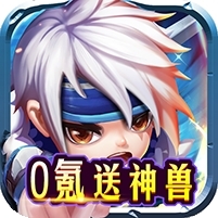 千侠传(0氪送神兽)