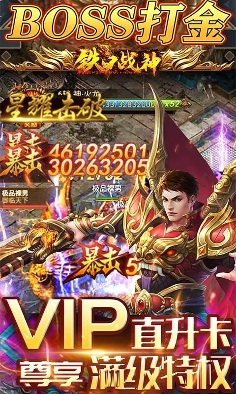 铁甲战神(爆VIP直升)3