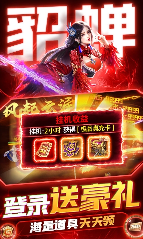 卧龙无敌(无限爆真充)H52