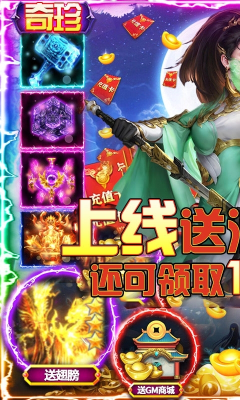 仙迹(送10万真充)0