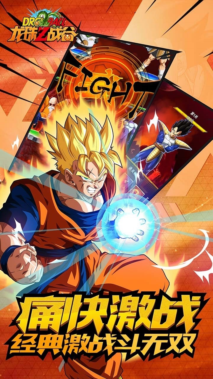 龙珠Z战谷3