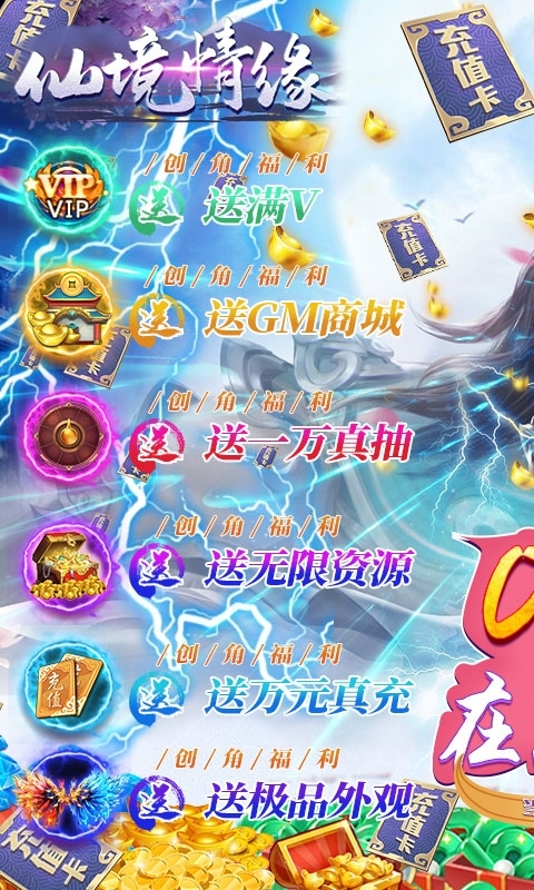 仙境情缘-送GM万充0