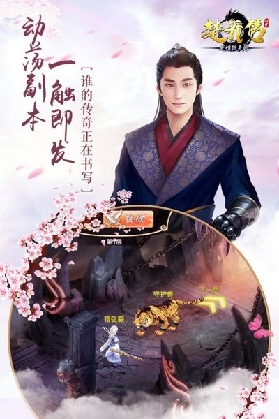 楚乔传之谍纸天眼0