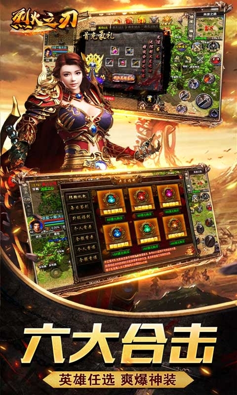 烈火之刃(新狂暴合击)2