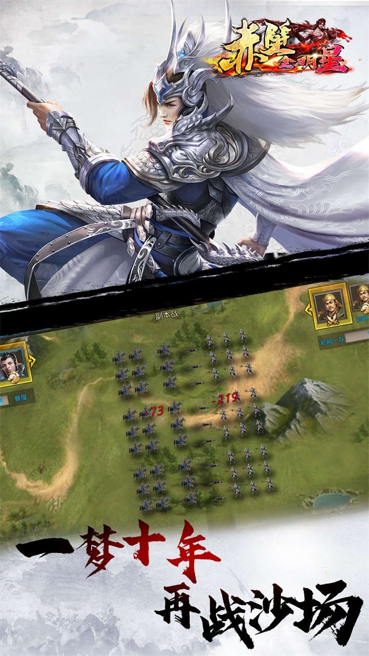 赤壁全明星(OL)3