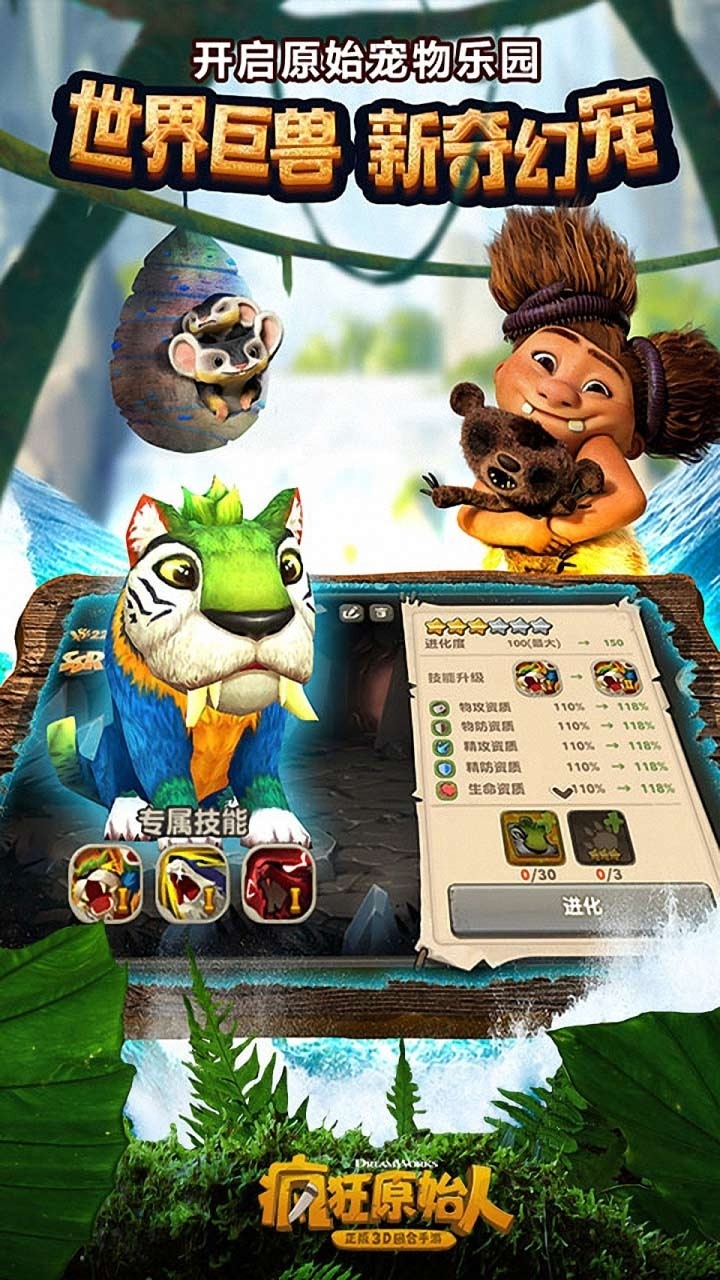 疯狂原始人-战旗来袭2