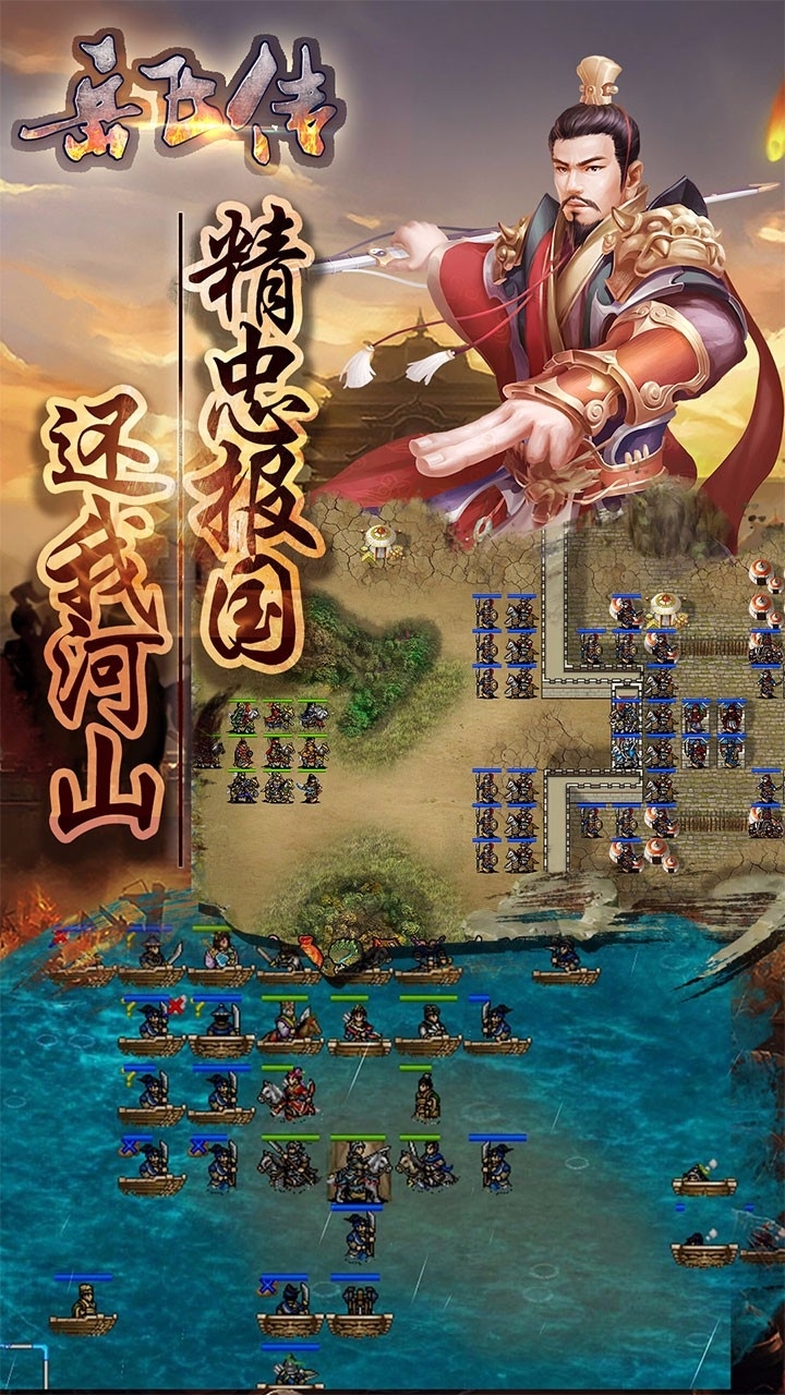 同人精忠报国岳飞传3