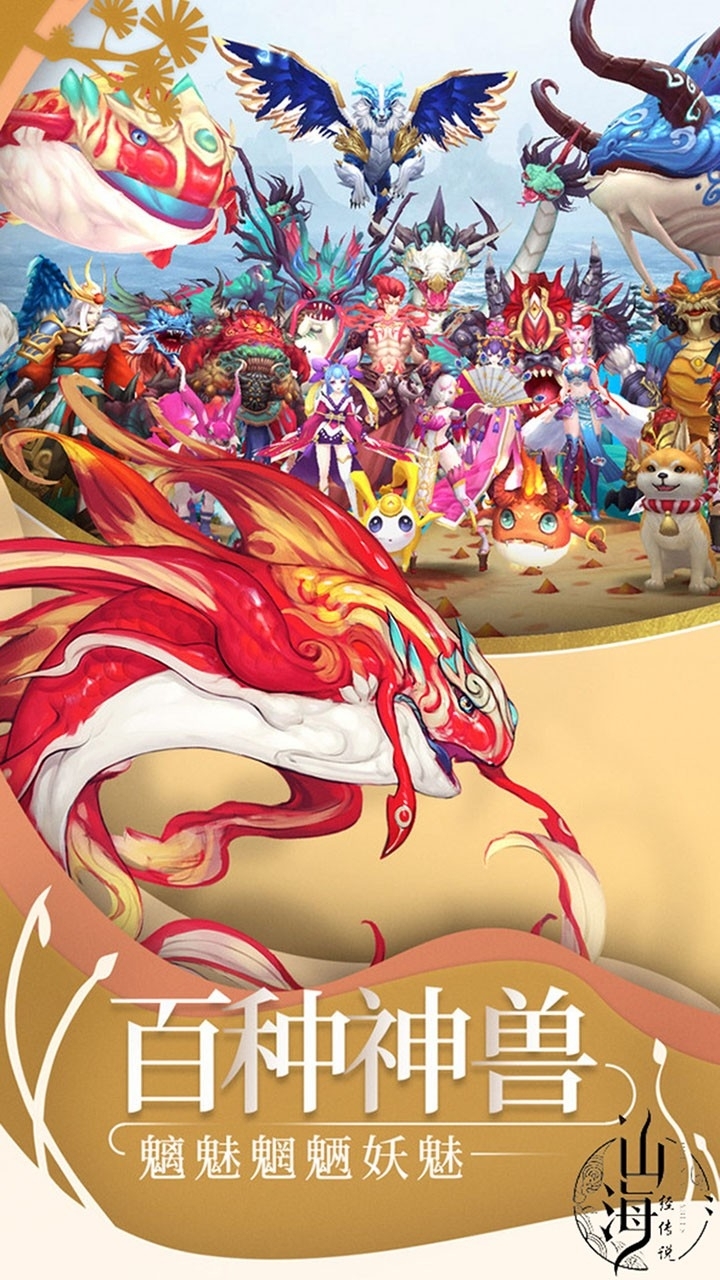 山海经传说BT(每日1亿元宝)1