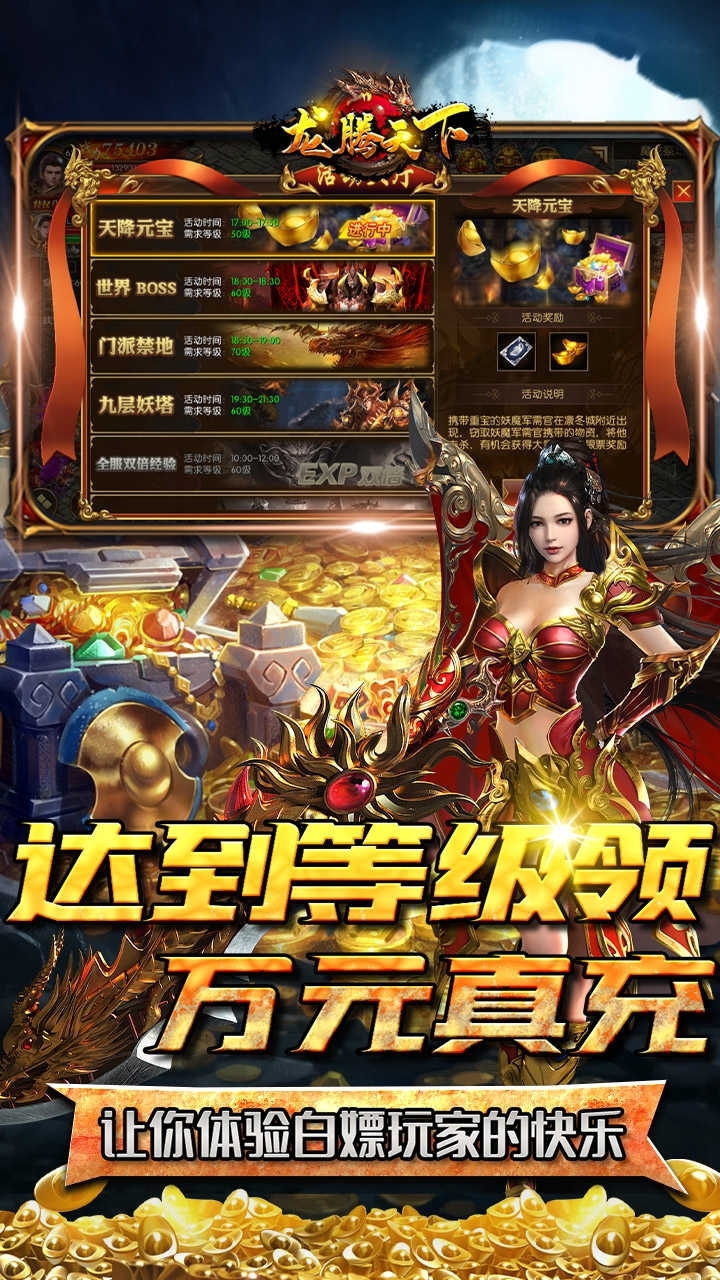 龙腾天下(BT高爆送万充)2