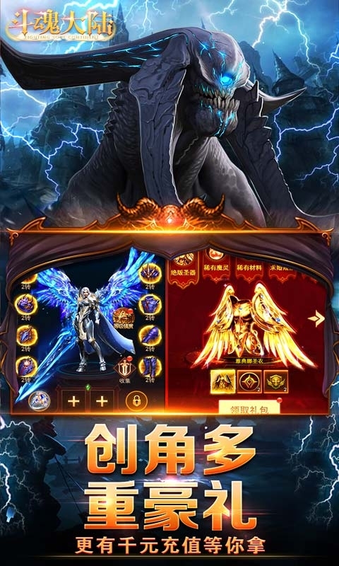 斗魂大陆(送亿充钻石)1