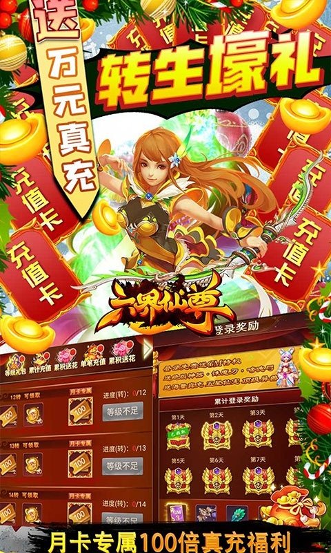 六界仙尊(送GM无限充)3