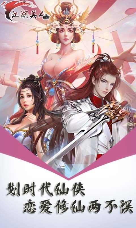 江湖美人(恋爱修仙两不误)0