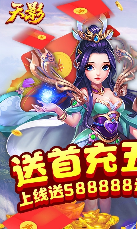 天影(永久送真充)0