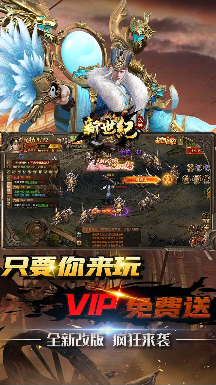 战神新世纪(BT真充无限爆)2