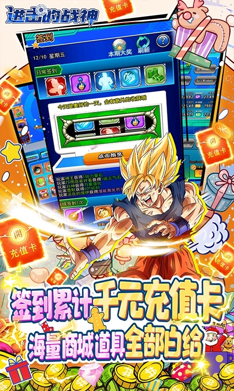 进击的战神-送千元真充4