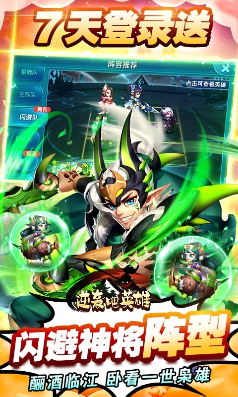 逆袭吧英雄-热血三国志3