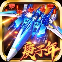 飞机大战之全民雷电ios版