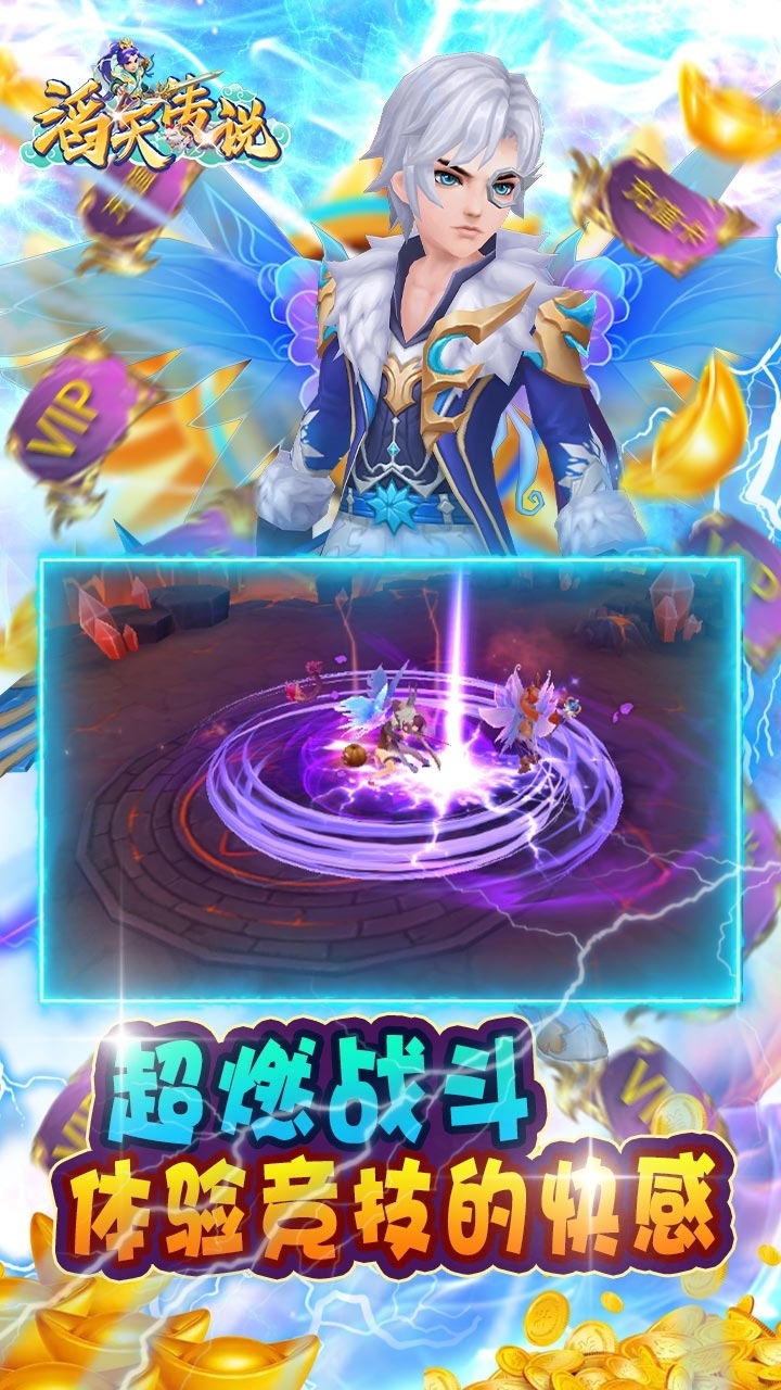 滔天传说(福利版)4