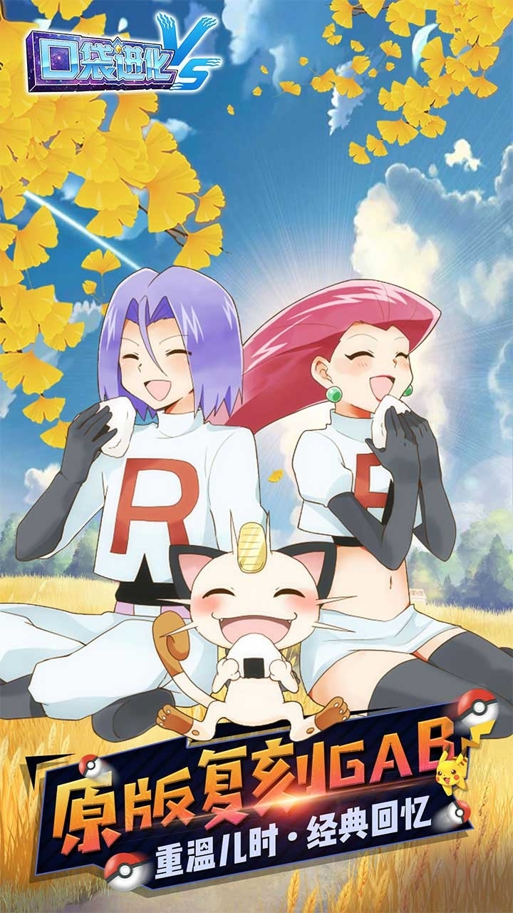 口袋进化(原名精灵世界)0