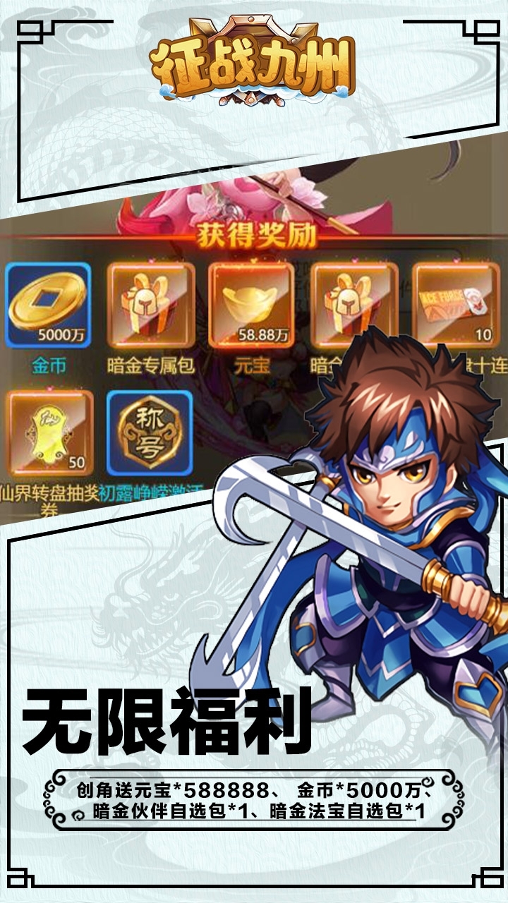 征战九州(GM无限资源)-BT2