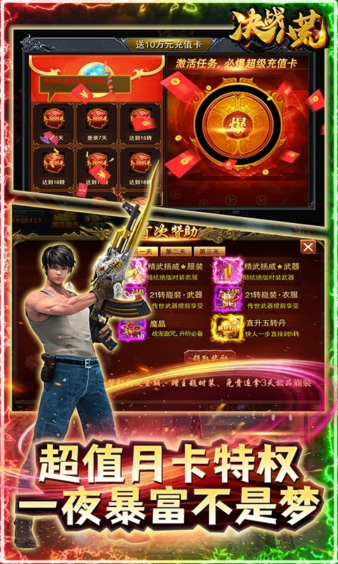 决战八荒(送10万真充)4