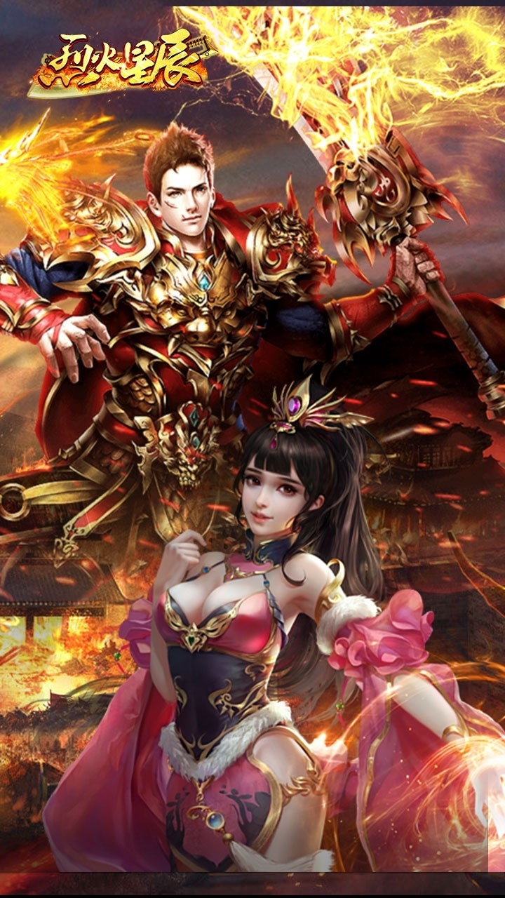 烈火星辰-高爆传奇3