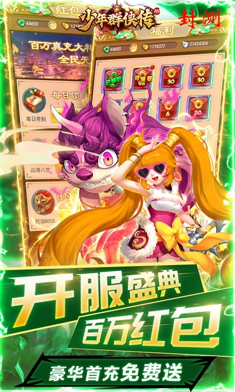 少年群侠传H5(删档内测)3