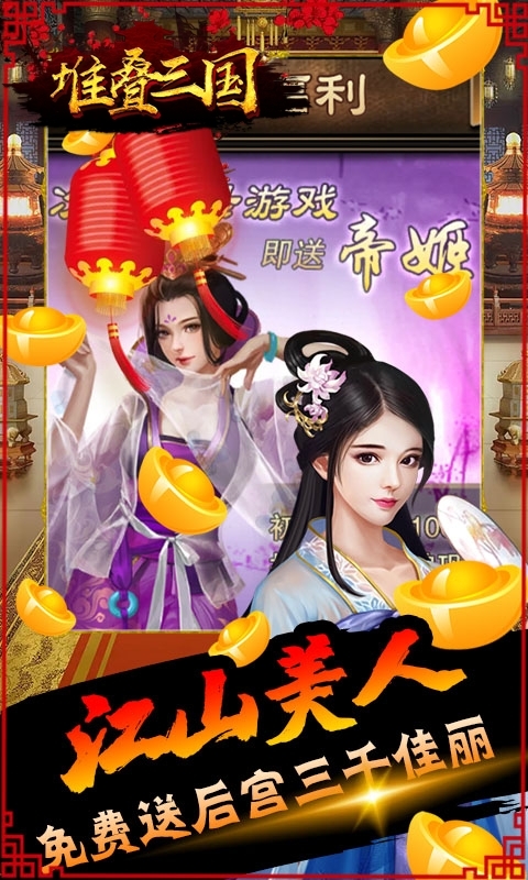 堆叠三国-无限抽真充4