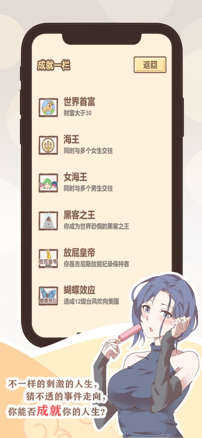 我的开挂人生ios版4