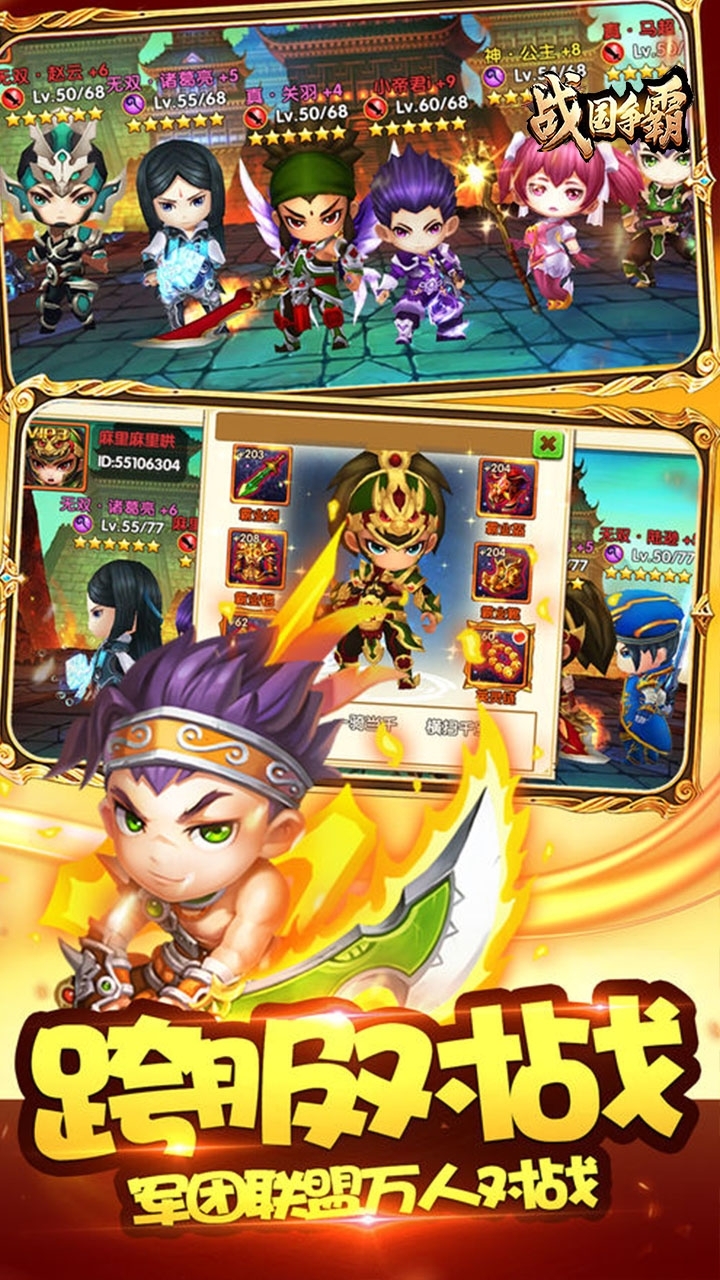 战国争霸(火爆推荐)1