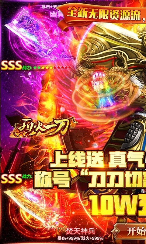 烈火一刀(高爆送无限)0