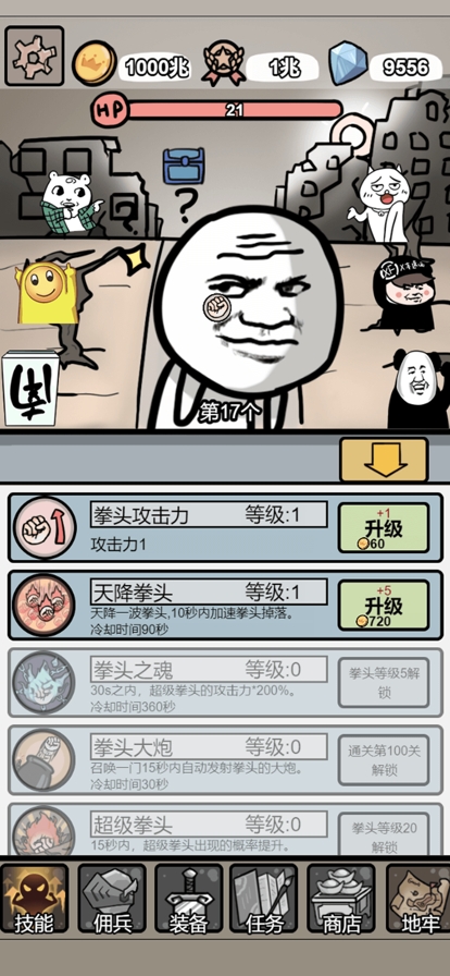 小拳拳捶你胸口ios版2