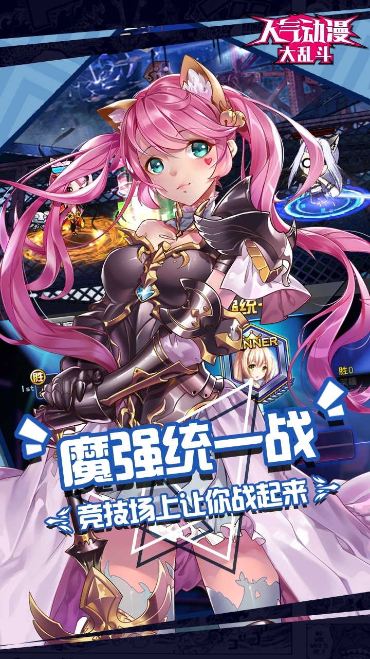 人气动漫大乱斗3