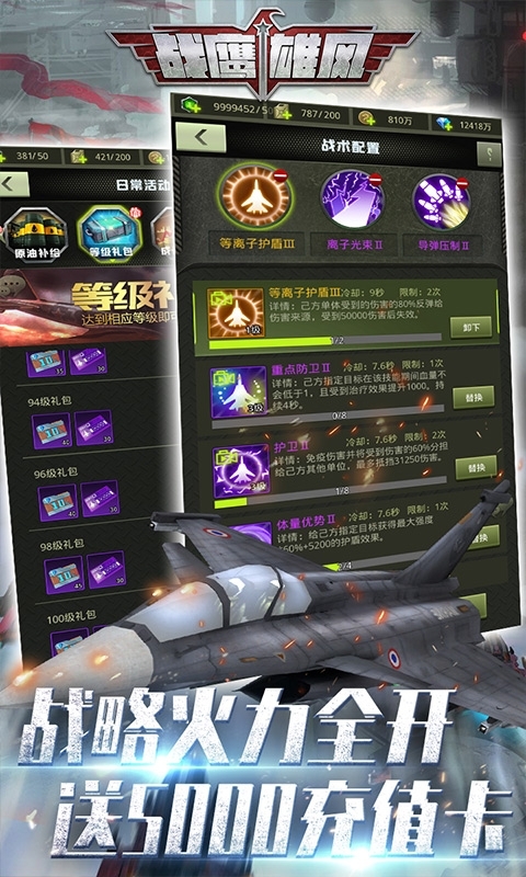 战鹰雄风-送巅峰套装2