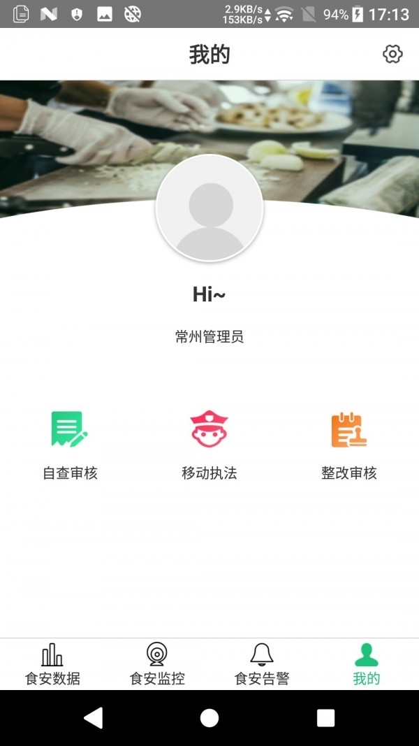 阳光餐饮智慧食安3