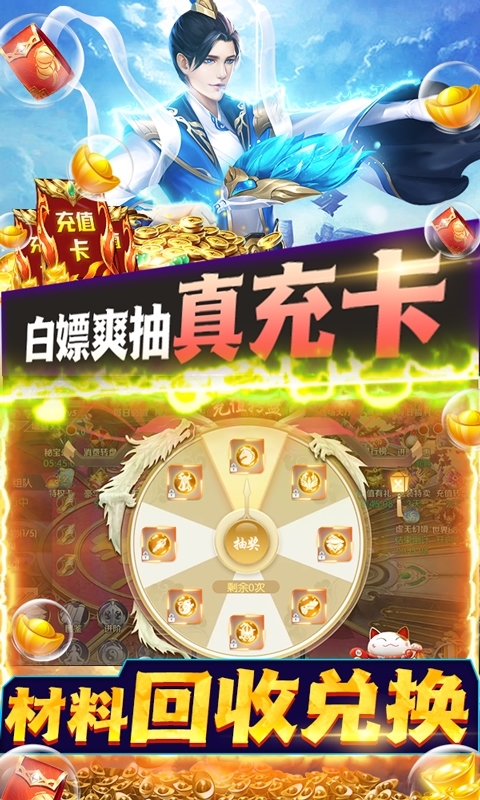 天仙道(无限抽真充)2