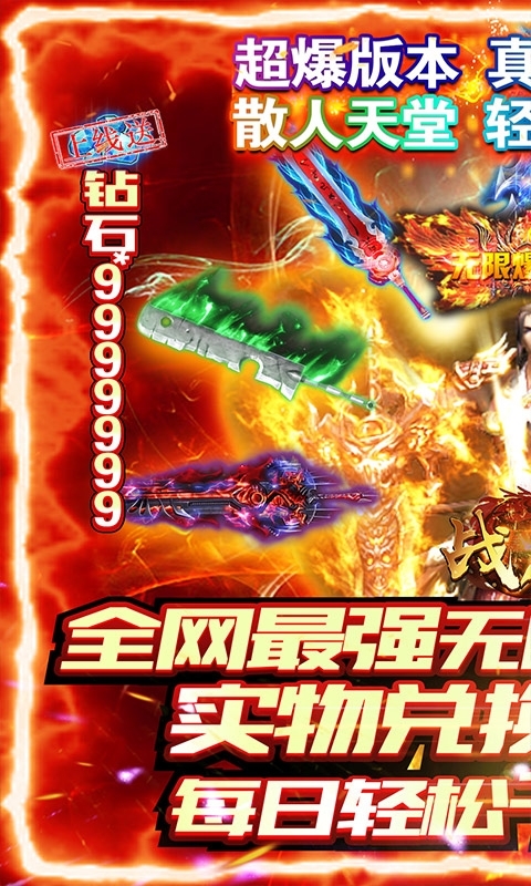 战魔-无限制爆充0