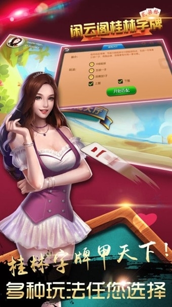 闲云阁桂林字牌2