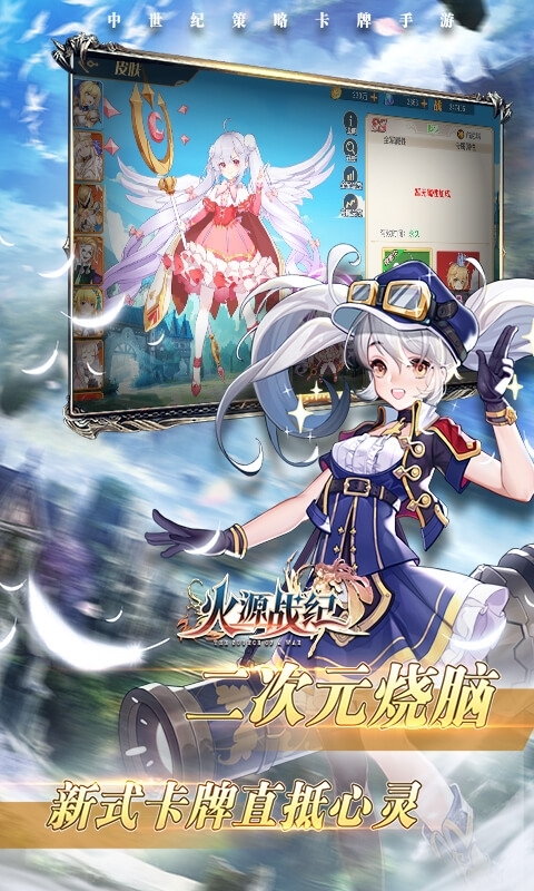 火源战纪(送SS千岚)1