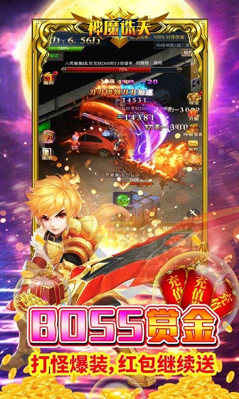 神魔诛天(无限充值券)3