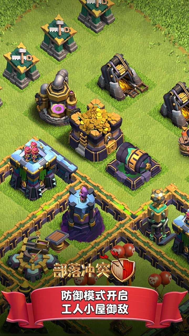 部落冲突游戏2
