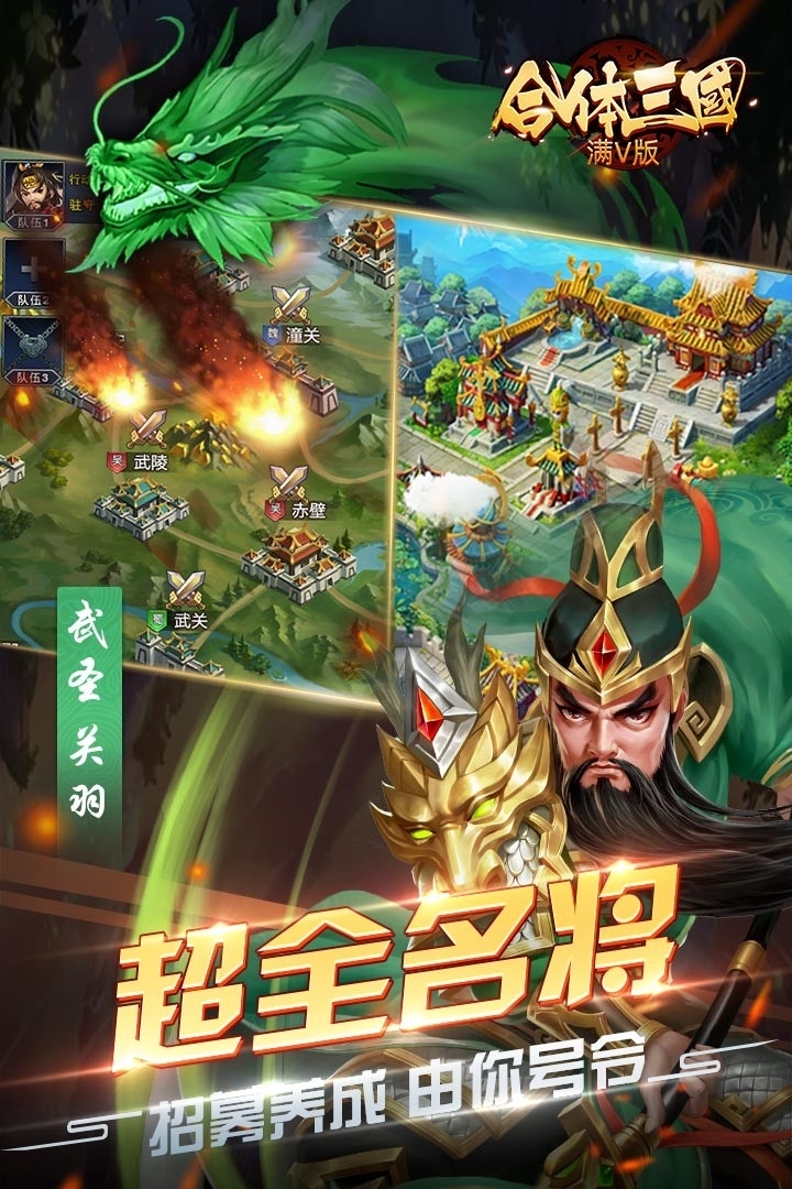 合体三国BT(满V版)2