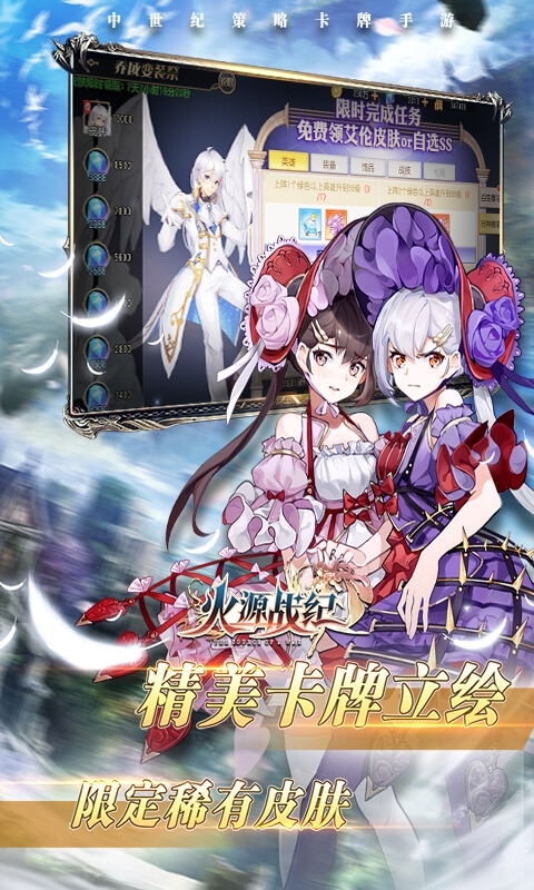 火源战纪(送SS千岚)3