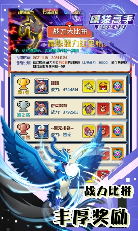 口袋高手(登录送超梦)1