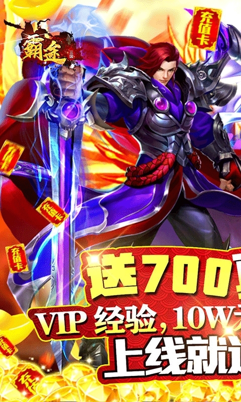 霸途(送700真充)0