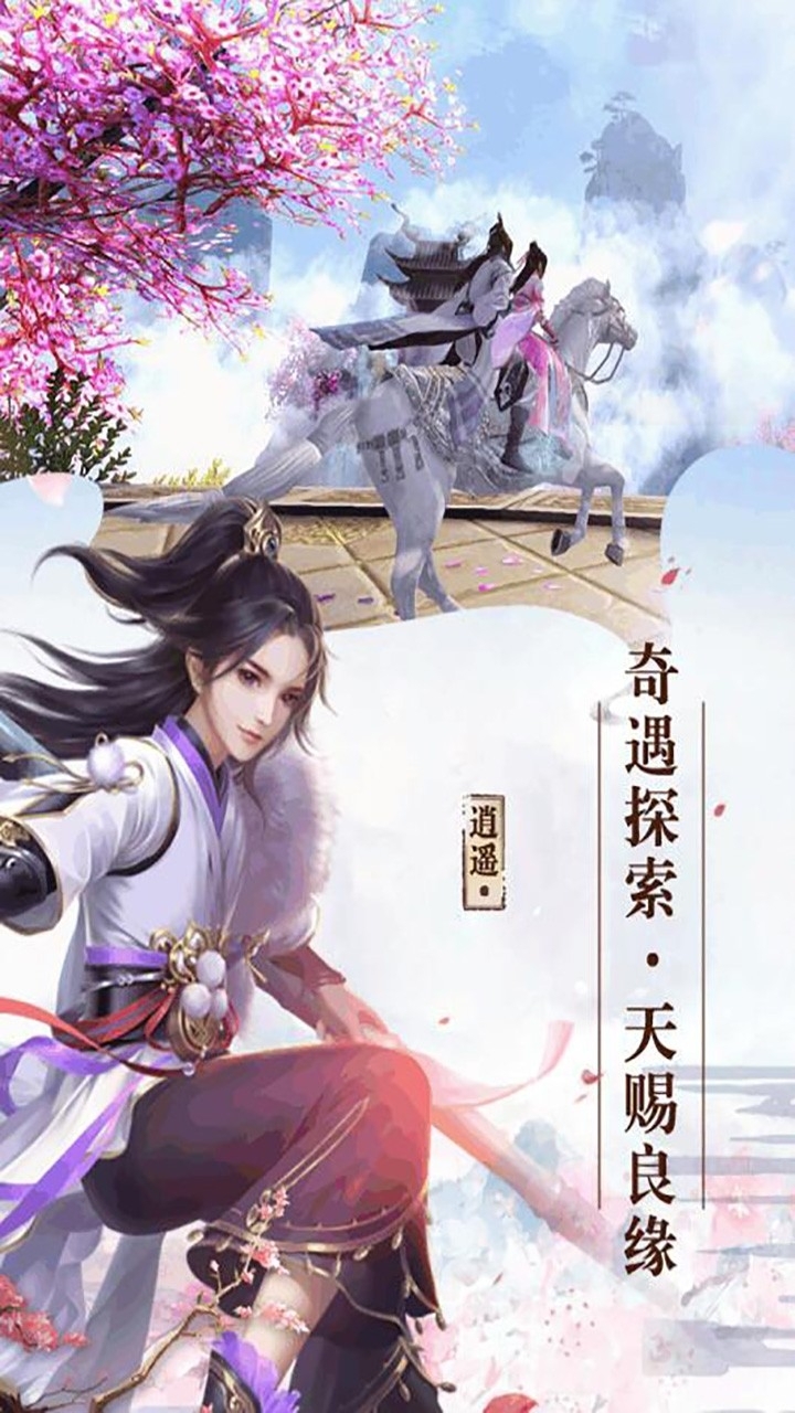 剑侠奇缘(三世情缘)2