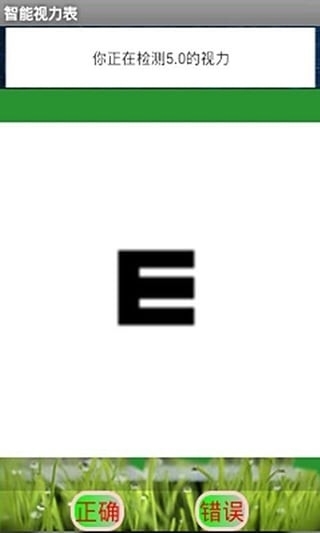 视力检测0