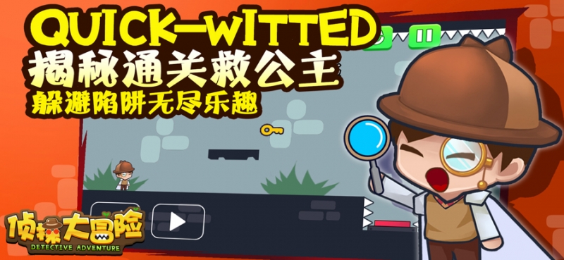 侦探大冒险ios版2