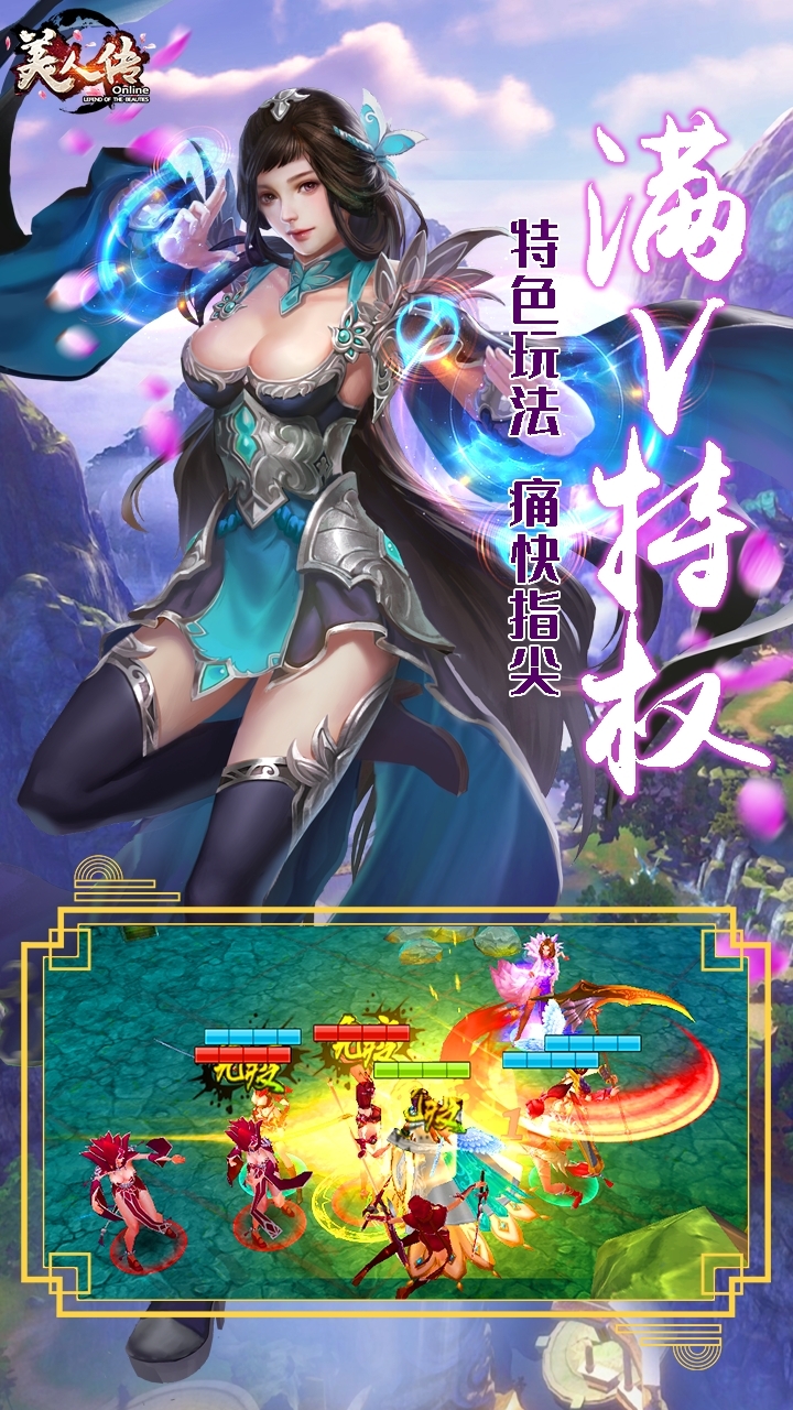 美人传BT(美人百抽)3